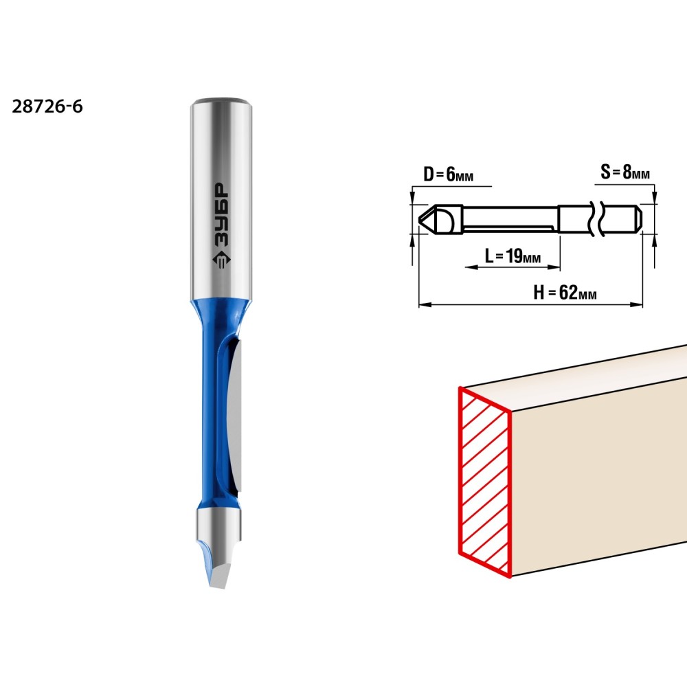 ЗУБР 6 x 19 мм, хвостовик 8 мм, фреза кромочная прямая со сверлом, Профессионал (28726-6)