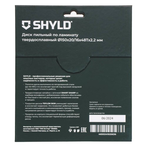 Диск пильный по ламинату SHYLD 150х20/16мм 48Т (20460)