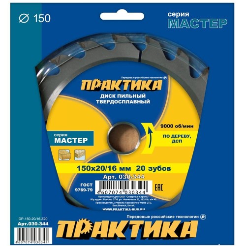 Диск пильный по дереву Практика 150х20/16мм 20T (030-344)