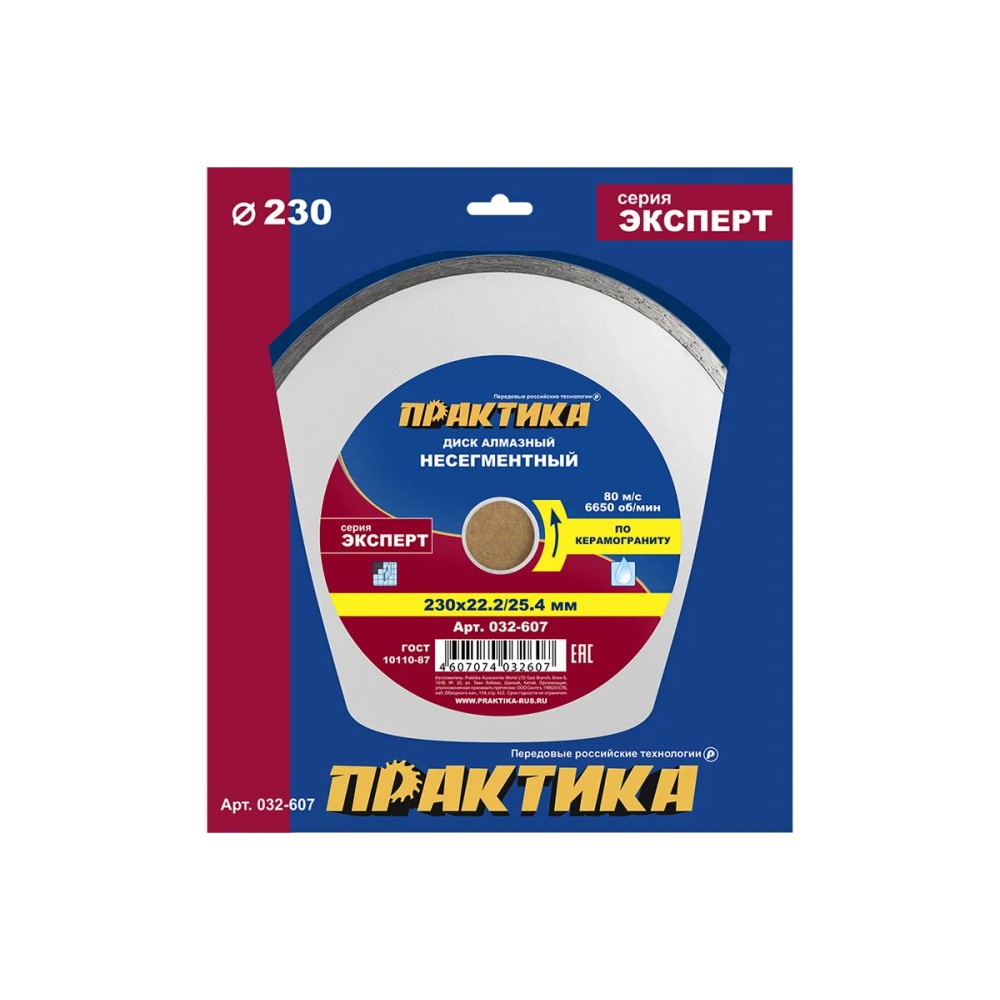 Круг алмазный Практика "Эксперт-керамогранит" несегментный 230х22/25,4 мм
