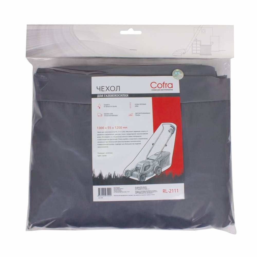 Чехол Cofra для газонокосилки RL-2111 серый 1300х55х1200мм