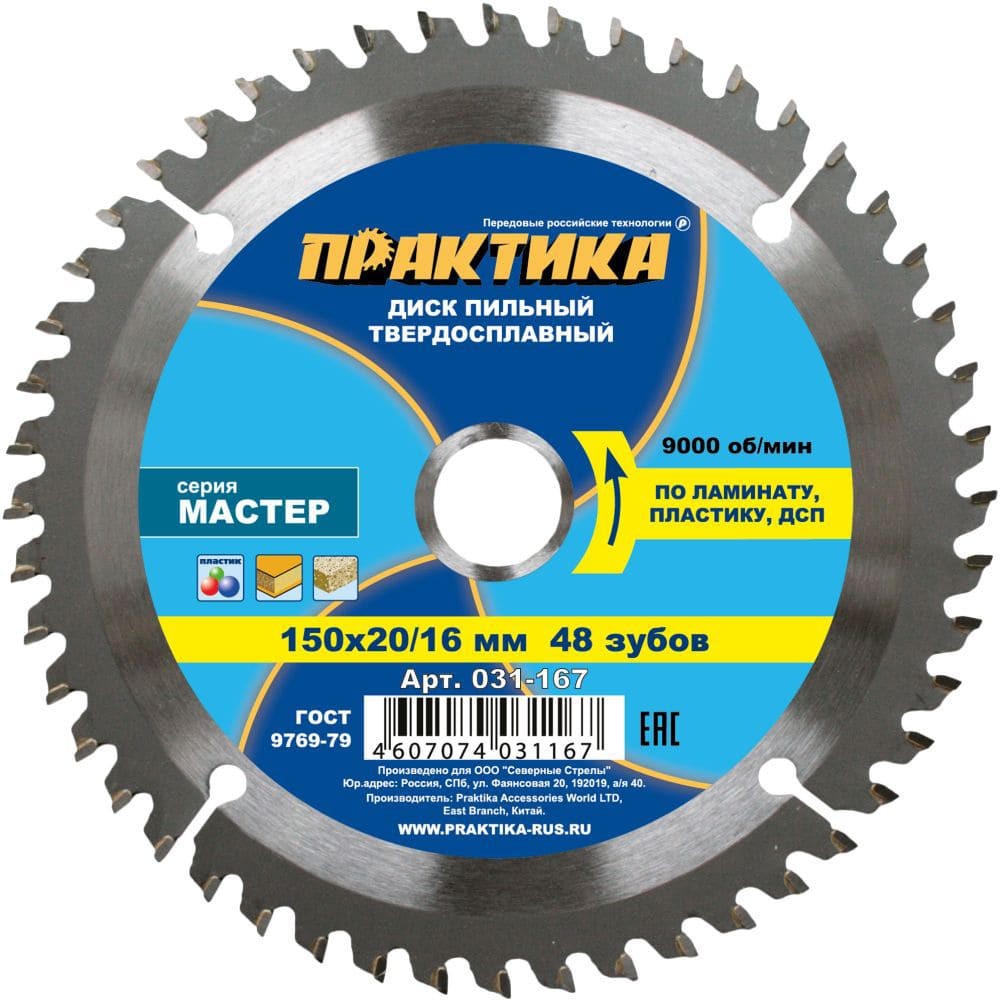 Диск пильный по ламинату Практика 150х20/16мм 48T (031-167)