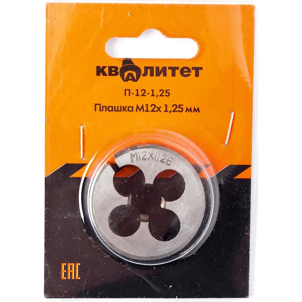 Плашка Квалитет М12х 1.25мм П-12-1,25