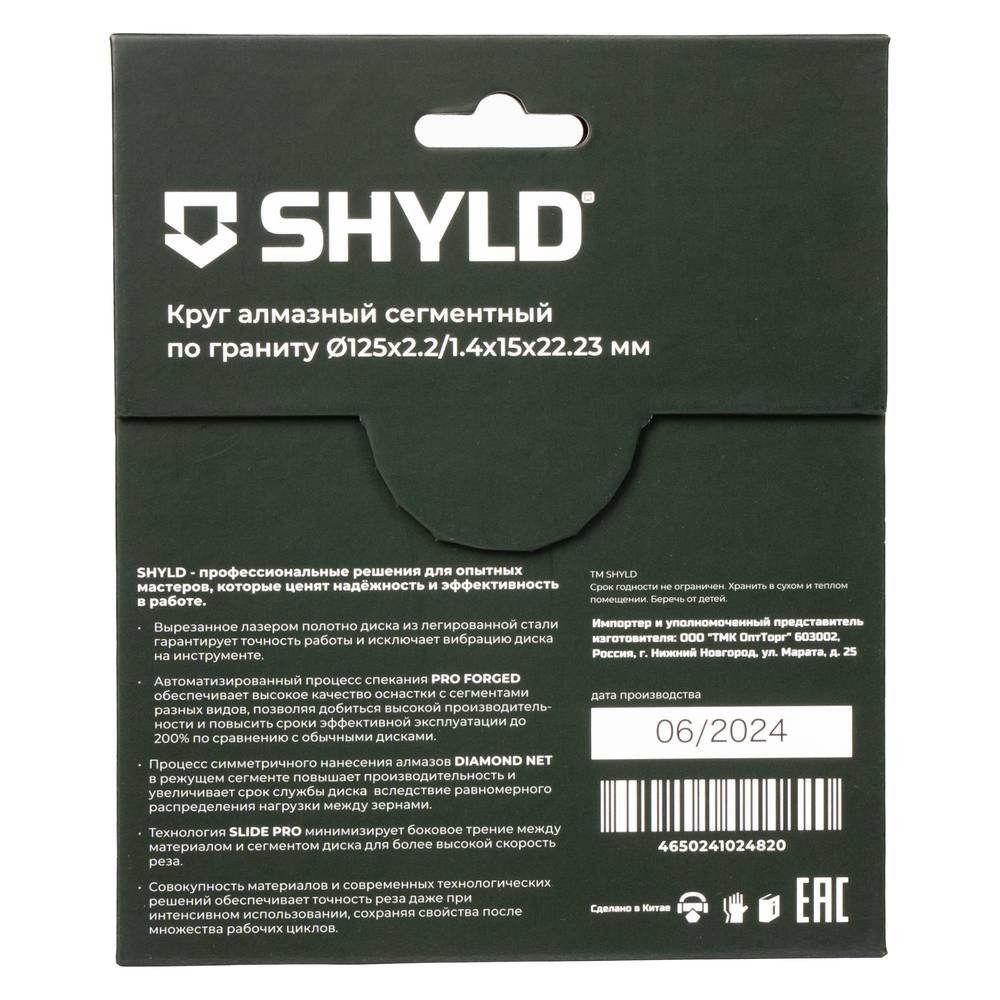 Диск алмазный по граниту SHYLD 125х22.2мм (30200)