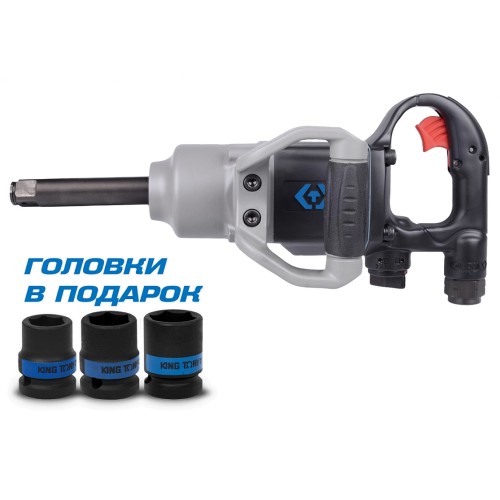 Гайковерт пневматический ударный 3/4", 2170 Нм, удлиненный, в комплекте 3 торцевые головки KING TONY