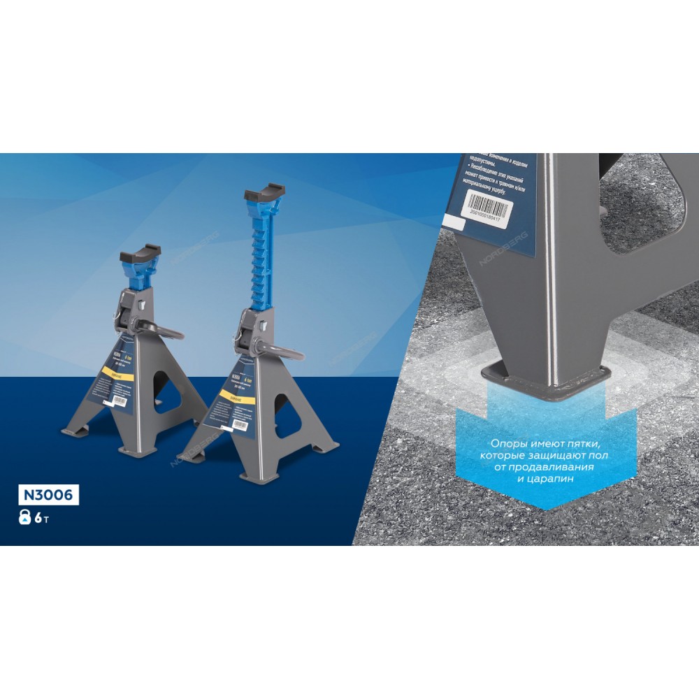 Подставка страховочная NORDBERG N3006 (6 т (комплект 2 шт.)