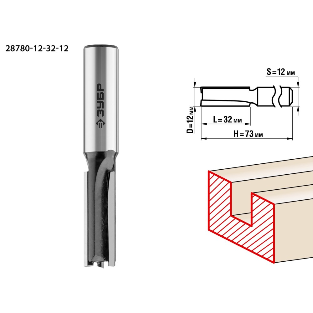 ЗУБР 12 x 32 мм, хвостовик 12 мм, фреза пазовая прямая, Профессионал (28780-12-32-12)