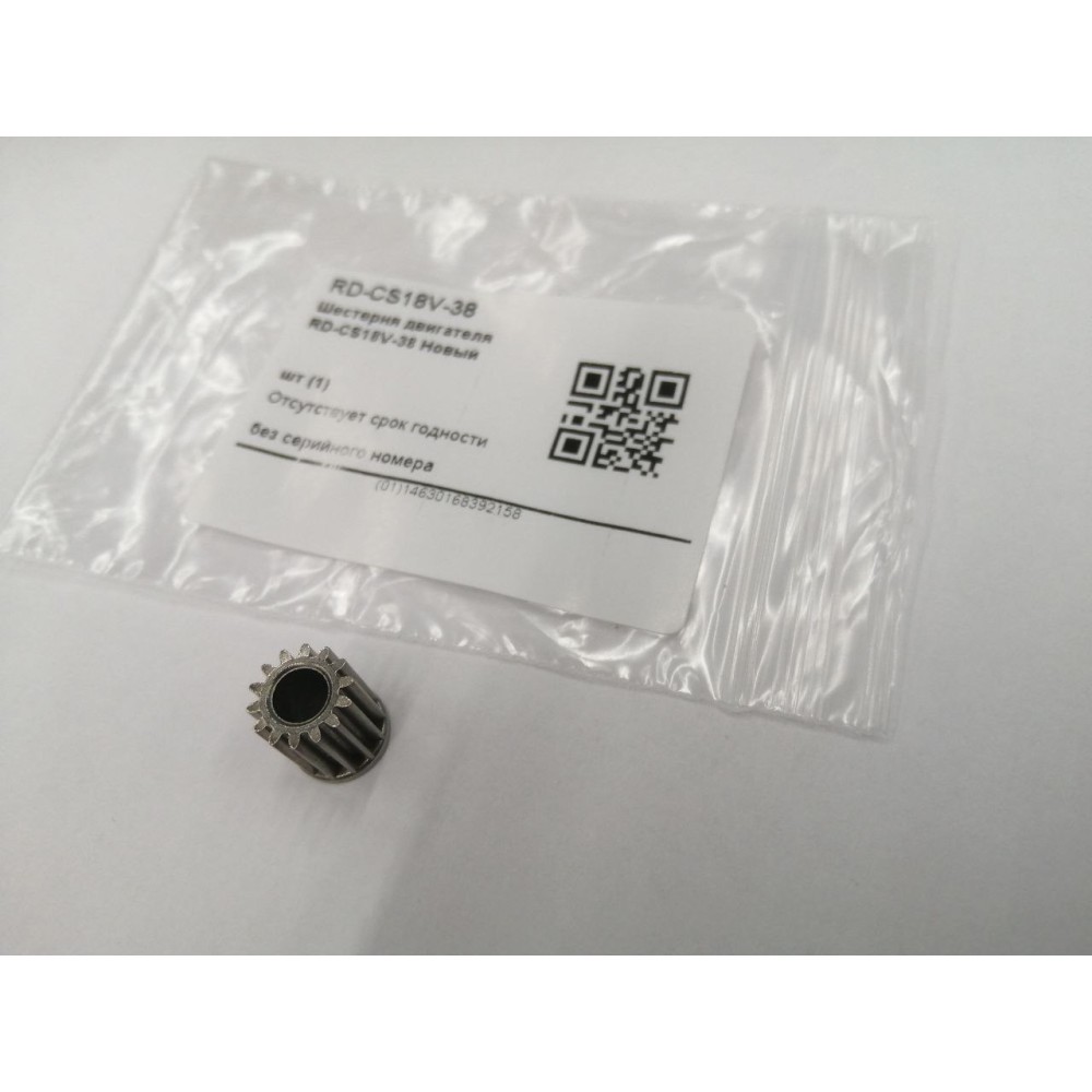 Шестерня двигателя RD-CS18V-38