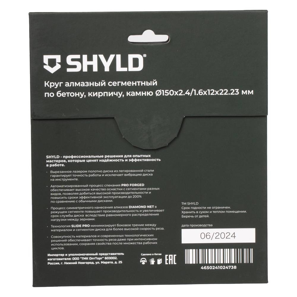 Диск алмазный по бетону, кирпичу и камню SHYLD 150х2.4х22.2мм (30120)