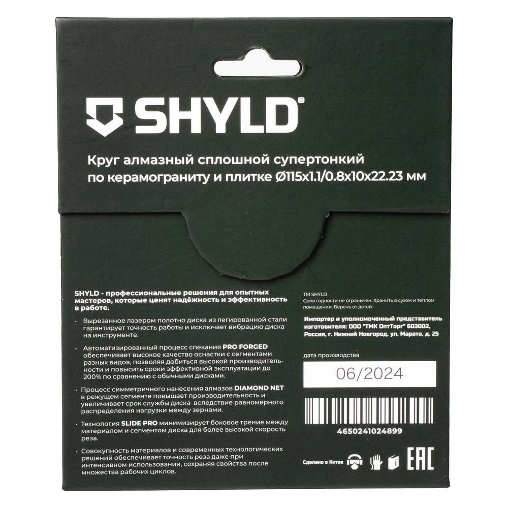 Диск алмазный супертонкий по керамограниту и плитке SHYLD 115х1.1х22.2мм (30290)