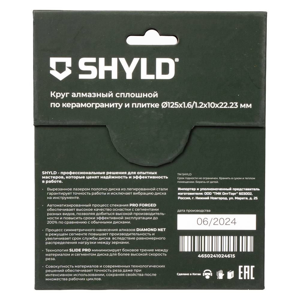 Диск алмазный по керамограниту и плитке SHYLD 125х1.6х22.2мм (30230)
