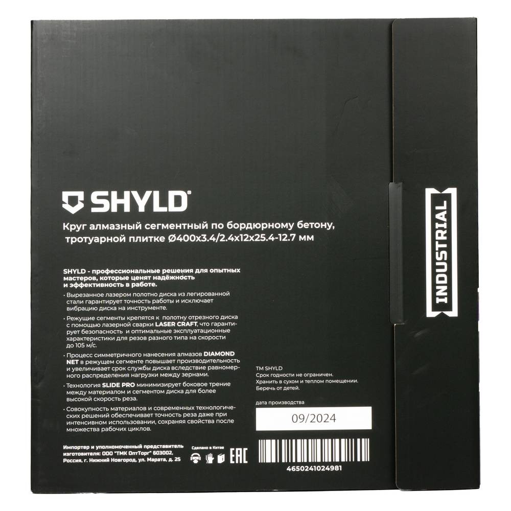 Диск алмазный по бордюрному бетону, тротуарной плитке SHYLD 400х25.4мм (30380)