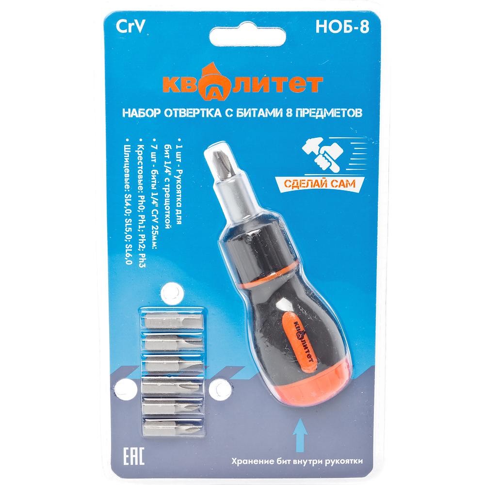 Набор отвертка с битами Квалитет "Сделай сам" 8 предметов НОБ-8