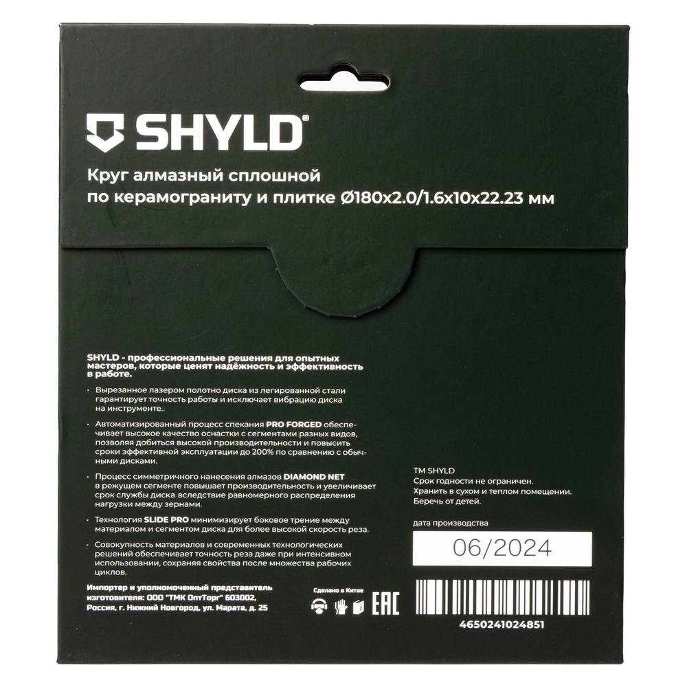 Диск алмазный по керамограниту и плитке SHYLD 180х2х22.2мм (30250)
