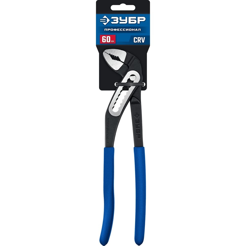 ЗУБР Профи 250 мм, захват 60 мм, CrV, переставные клещи с широким зевом (2244-25)