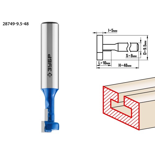 ЗУБР 9.5 x 10 мм, высота 5 мм, фреза пазовая Т-образная №1, Профессионал (28749-9.5-48)