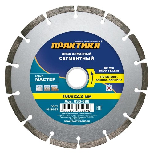 Диск алмазный по бетону Практика 180х22.2мм (030-696)