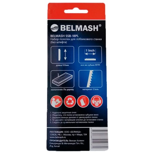Ножи для станков БЕЛМАШ SSB-18PL 133мм 5шт