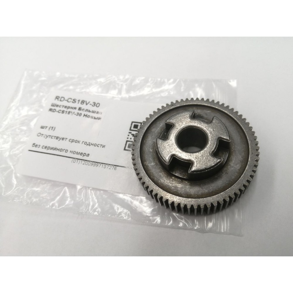 Шестерня Большая RD-CS18V-30