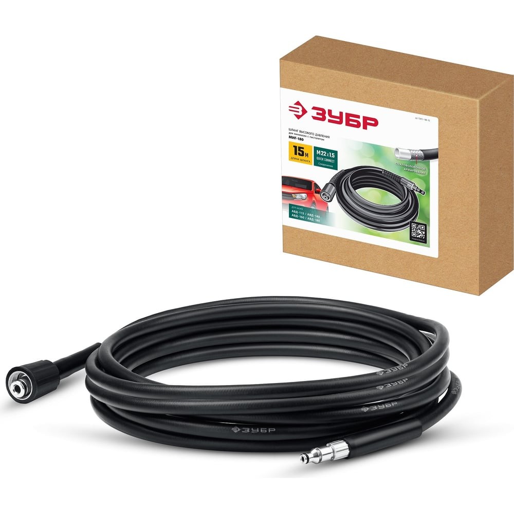 ЗУБР для пистолета МИГ-180, 15 м, шланг высокого давления (70411-180-15)