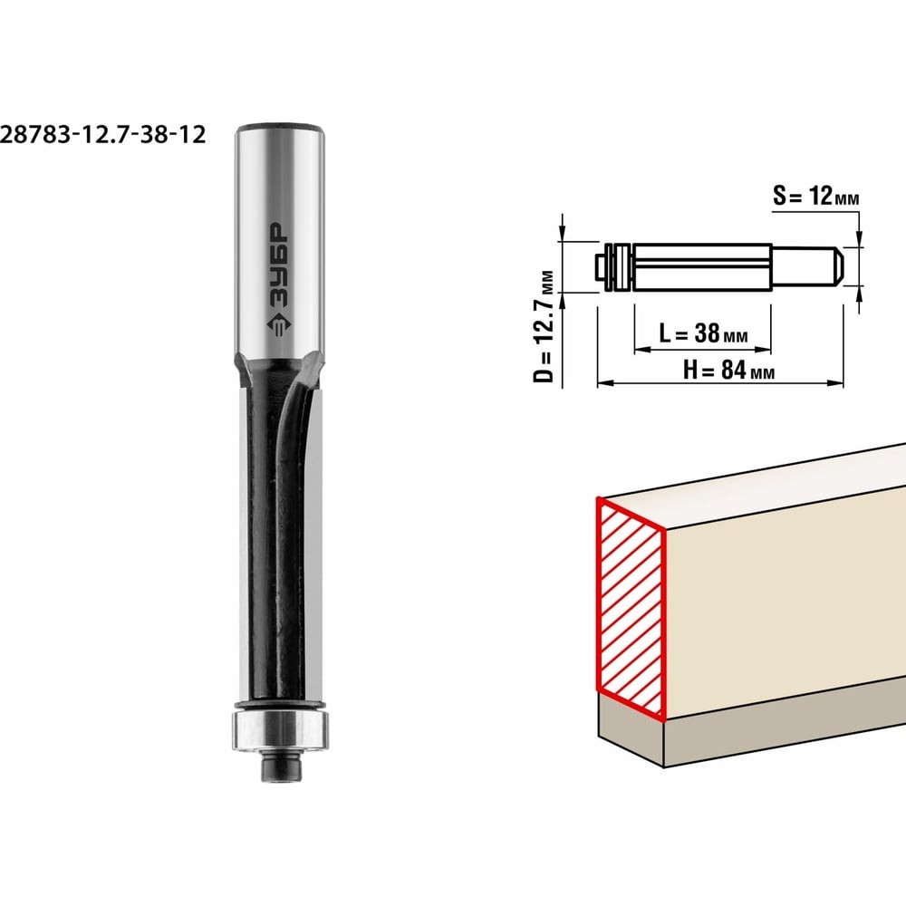ЗУБР 12.7 x 38 мм, хвостовик 12 мм, фреза кромочная с нижним подшипником, Профессионал (28783-12.7-38-12)