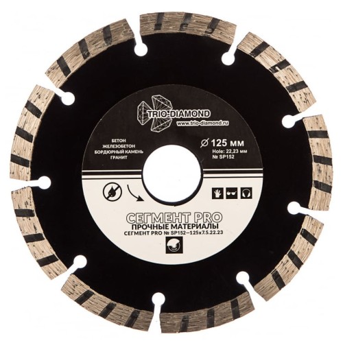Диск алмазный по бетону Trio-Diamond 125х22,2мм (SP152)