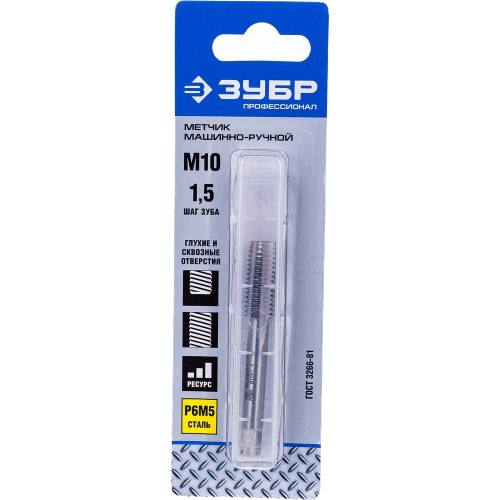 ЗУБР М10 x 1.5 мм, сталь Р6М5, метчик машинно-ручной, Профессионал (4-28005-10-1.5)