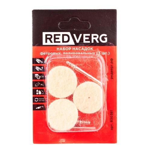 Набор насадок полировальных REDVERG фетровые 3шт (830381)