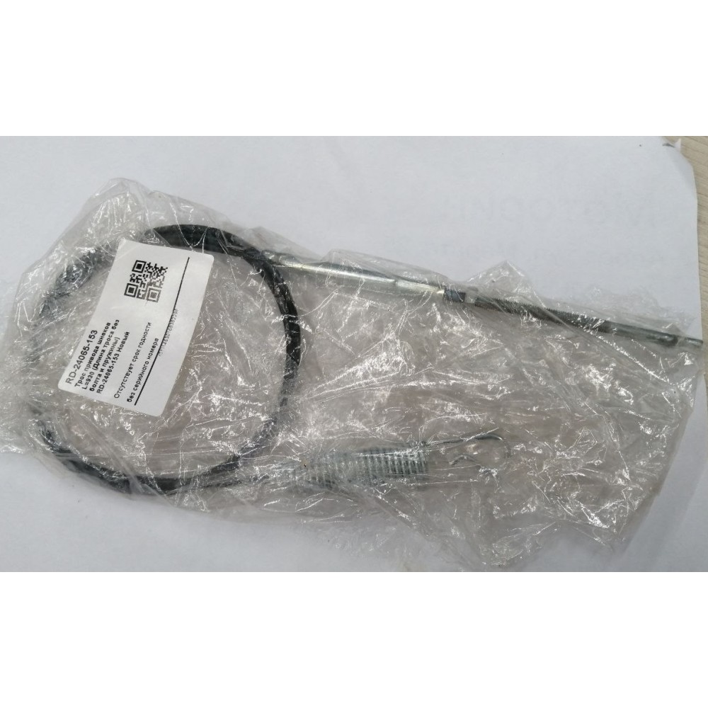 Трос привода шнека L=930 (Длина троса без болта и пружины) RD-24065-153