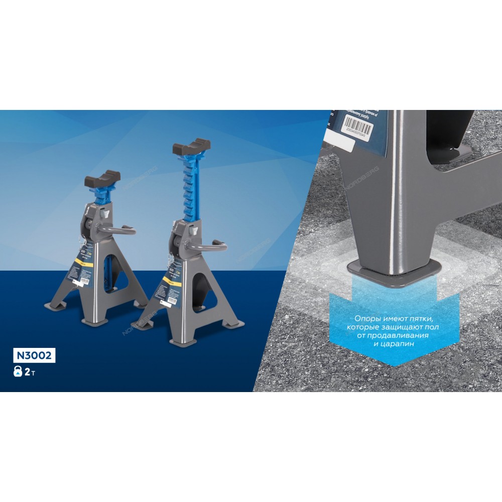 Подставка страховочная NORDBERG N3002 (2 т (комплект 2 шт.)