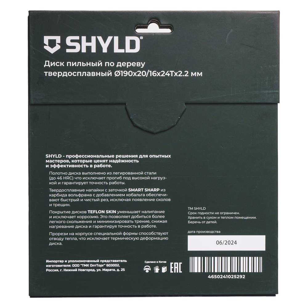 Диск пильный по дереву SHYLD 190х20/16мм 24Т (20140)