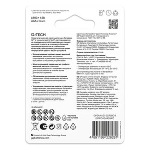 Элемент питания GP 24AA21-2CRSBC4 4шт