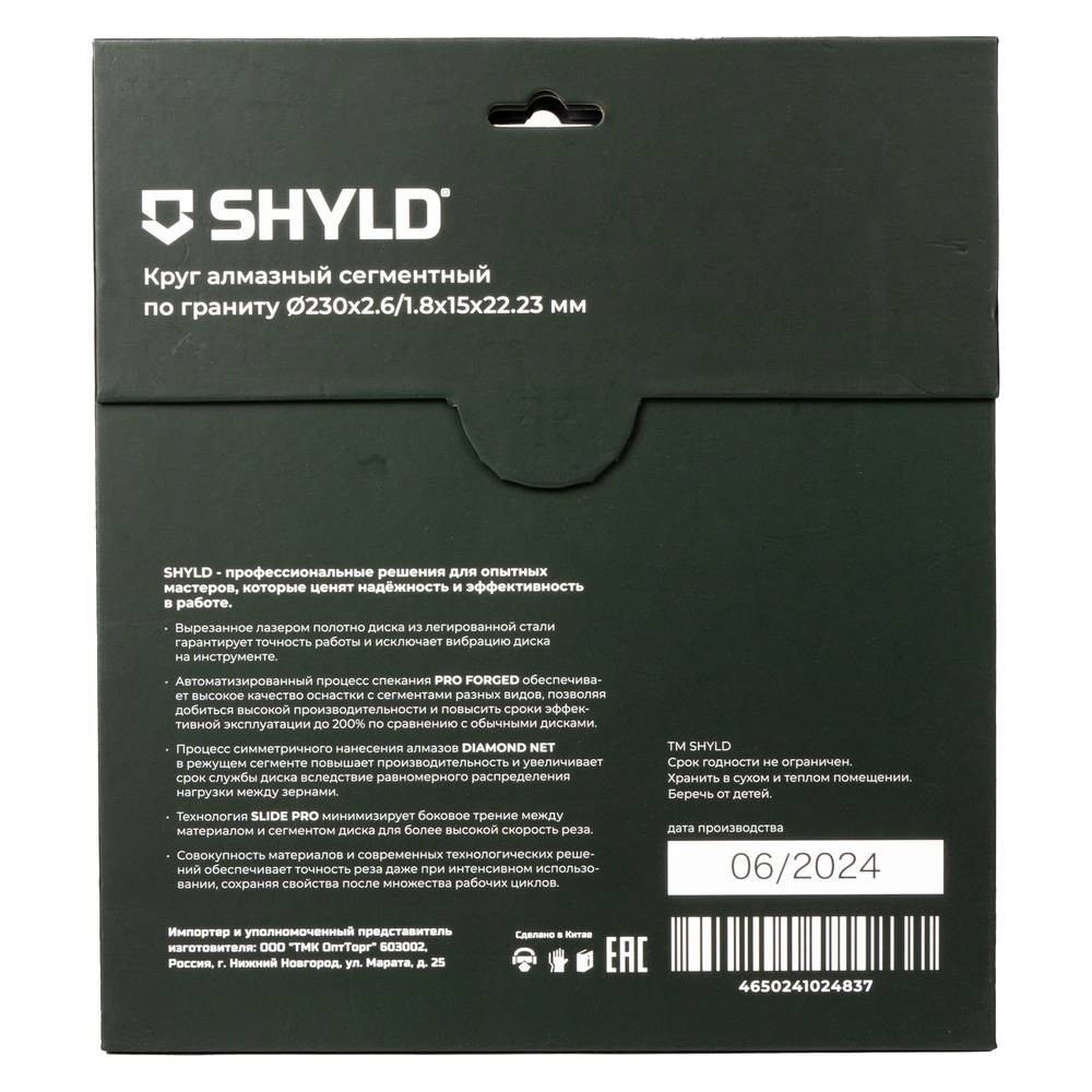 Диск алмазный по граниту SHYLD 230х2.2х22.2мм (30210)