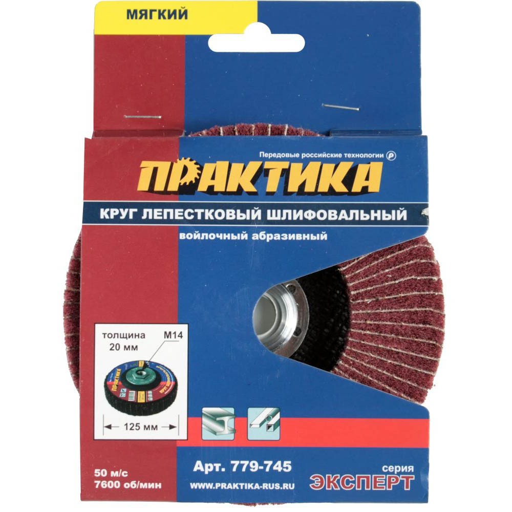 Круг лепестковый полировальный Практика 125хМ14 (779-745)