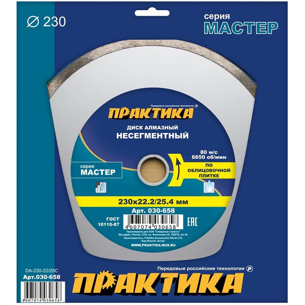 Диск алмазный по керамике Практика 230х22.2/25.4мм (030-658)