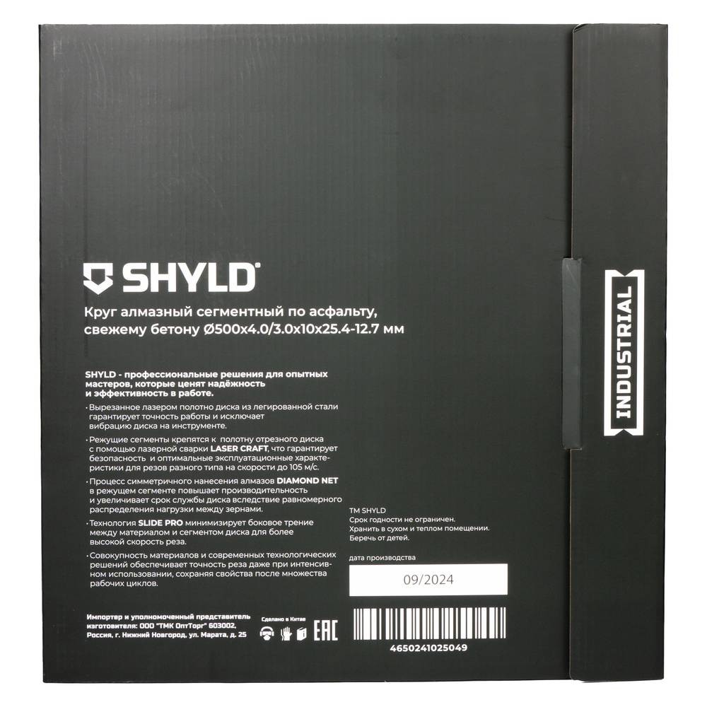 Диск алмазный по асфальту и свежему бетону SHYLD 500х25.4мм (30440)