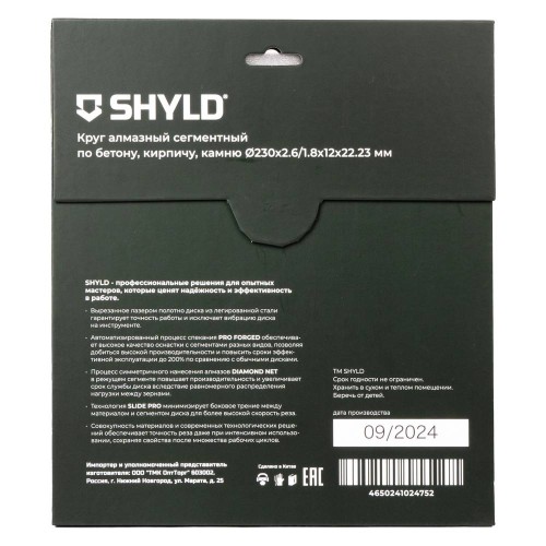 Круг алмазный по бетону, кирпичу, камню SHYLD 230х2.6х22.2мм (30140)