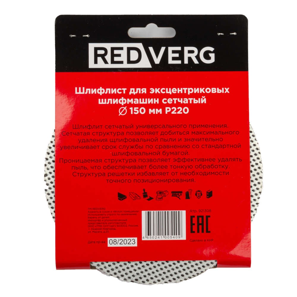 Круг шлифовальный REDVERG 150мм Р220 5шт (921308)