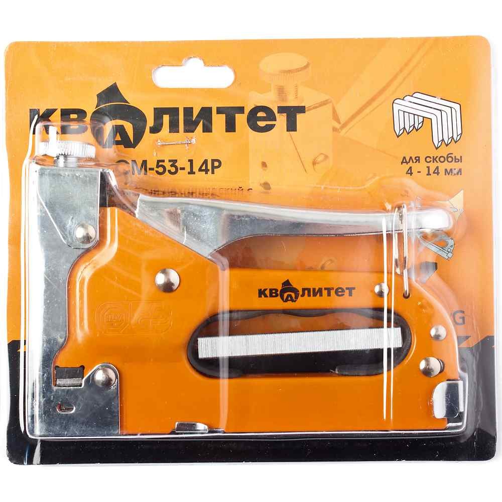Степлер Квалитет СМ-53-14Р металлический