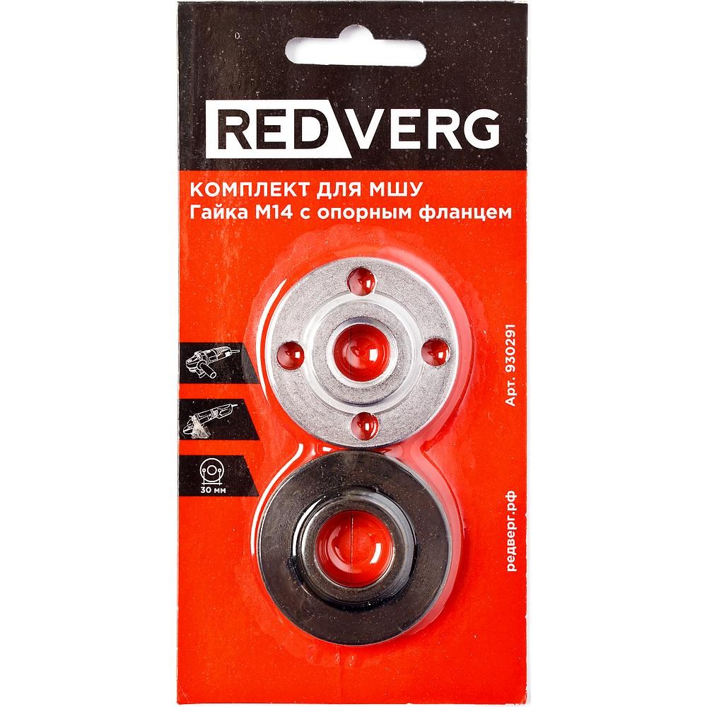 Комплект для УШМ гайка М14 с опорным фланцем REDVERG (930291)