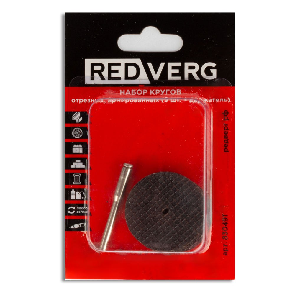 Набор кругов отрезных REDVERG армированные 5шт+держатель (830491)