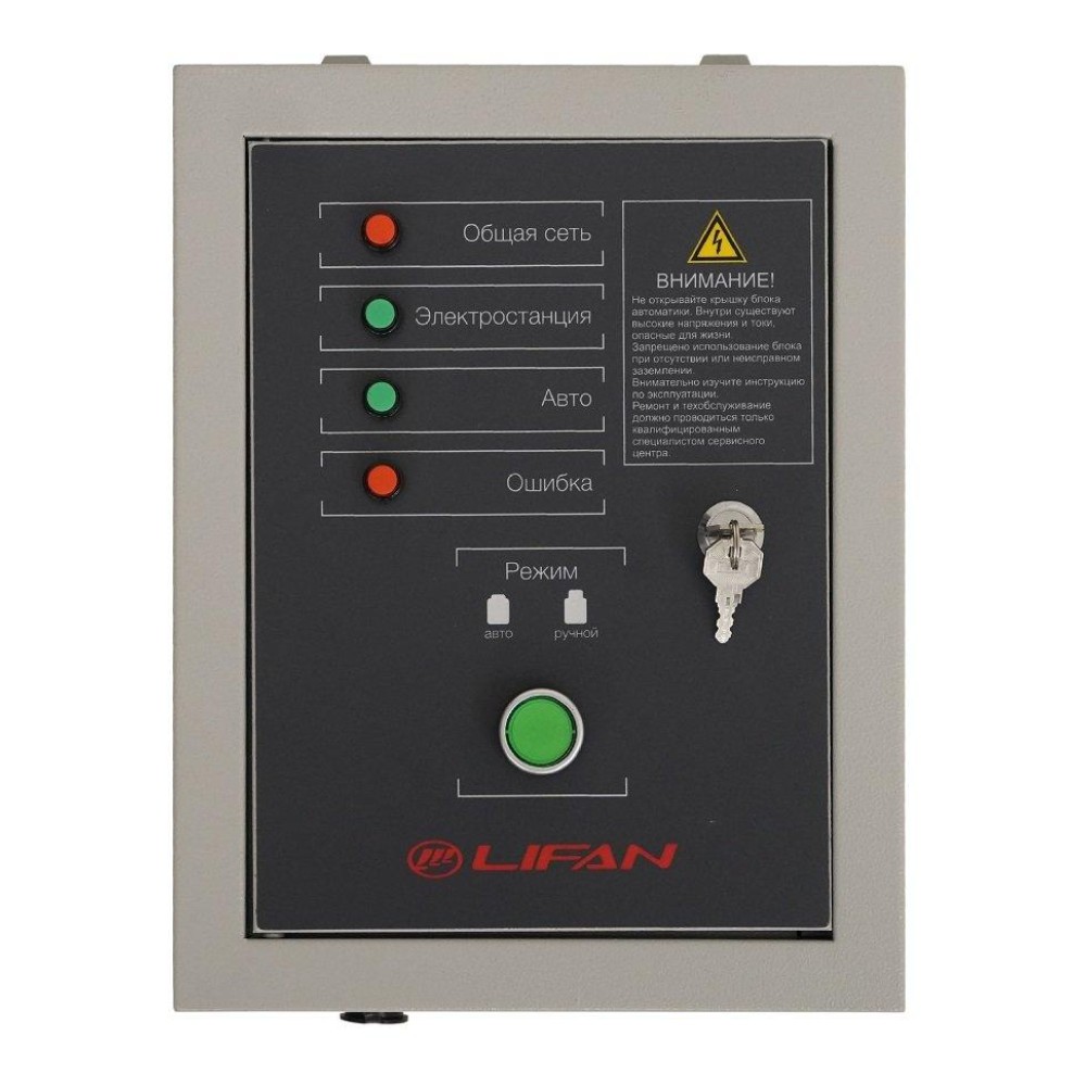 Блок автозапуска LIFAN ATS 15000E3A
