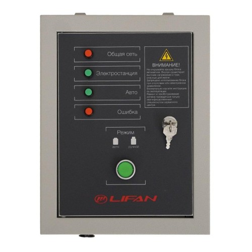 Блок автозапуска LIFAN ATS 15000E3A