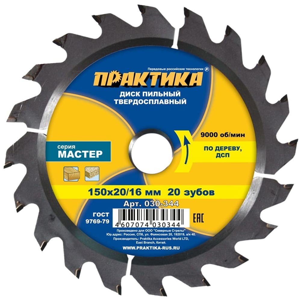 Диск пильный по дереву Практика 150х20/16мм 20T (030-344)