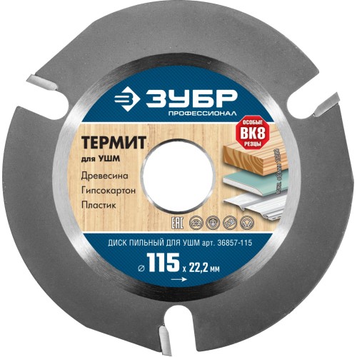 ЗУБР Термит, 115 х 22.2 мм, 3 резца, для УШМ, пильный диск по дереву, Профессионал (36857-115)