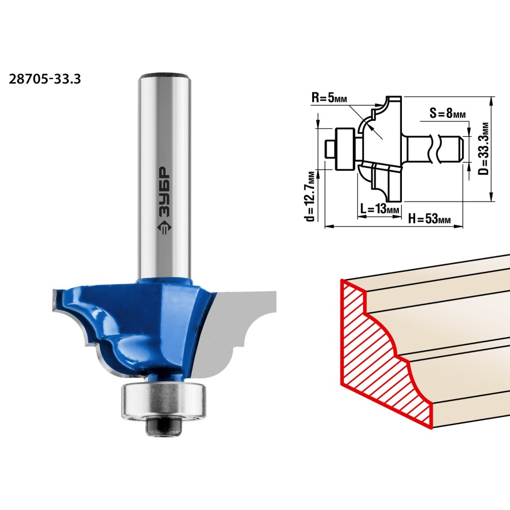 ЗУБР 33.3 x 13 мм, радиус 5 мм, фреза кромочная калевочная №4, Профессионал (28705-33.3)