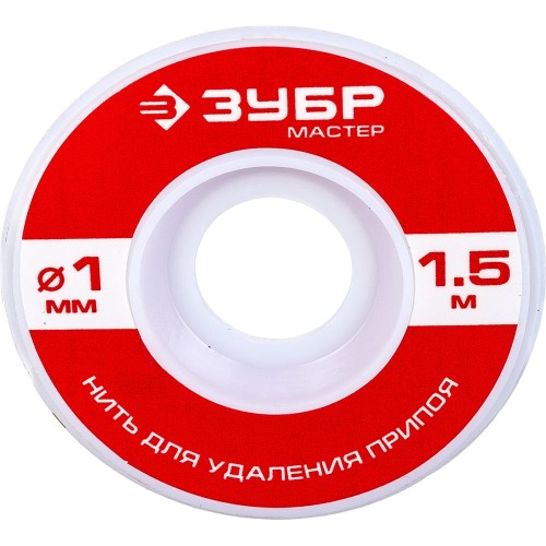 ЗУБР диаметр 1 мм, длина 1.5 м, нить для удаления излишков припоя (55469-1)