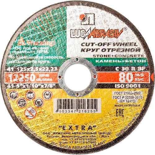 Круг отрезной по камню Луга 125х2.5х22.2мм (2792)