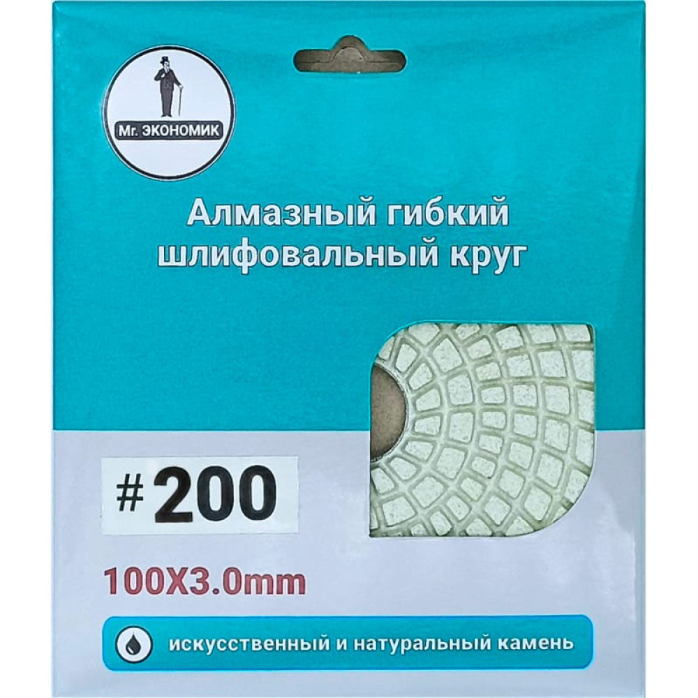 Круг шлифовальный по камню Mr. Экономик "Черепашка" №200 100мм