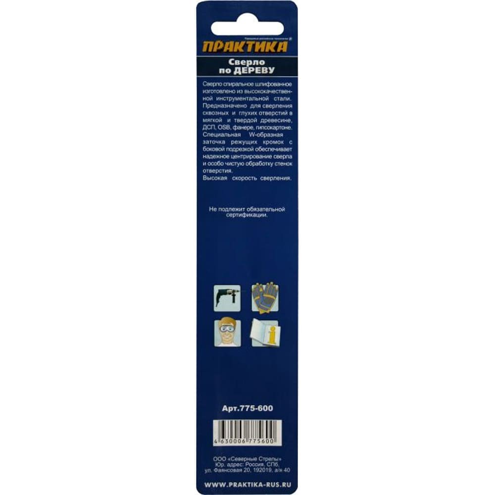 Сверло по дереву Практика 8х110мм (775-600)